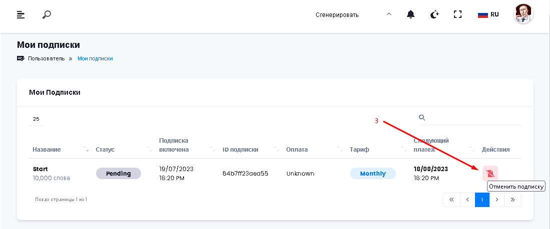 Отмена тарифа