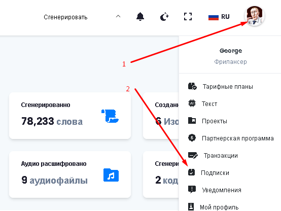 Как отменить подписку?